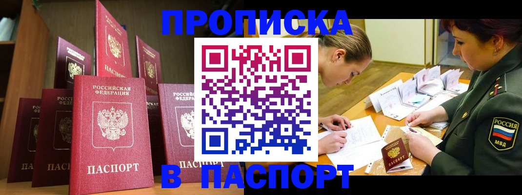 временная регистрация 2025 в Горняке