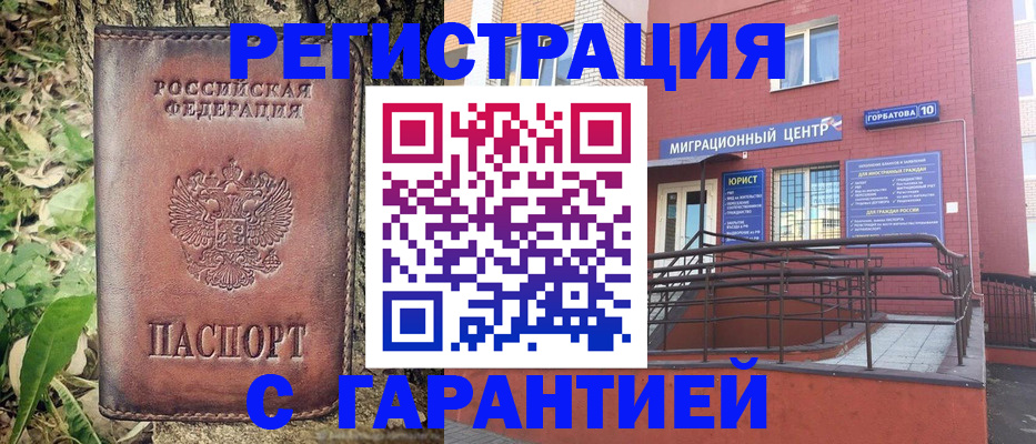 временная регистрация в Горняке